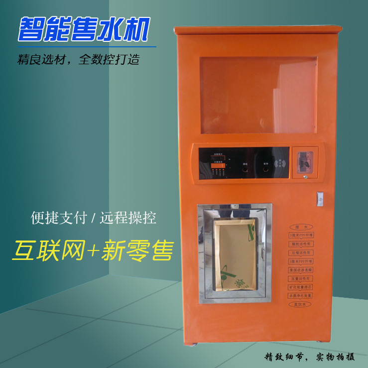 智能自動(dòng)售水機(jī)