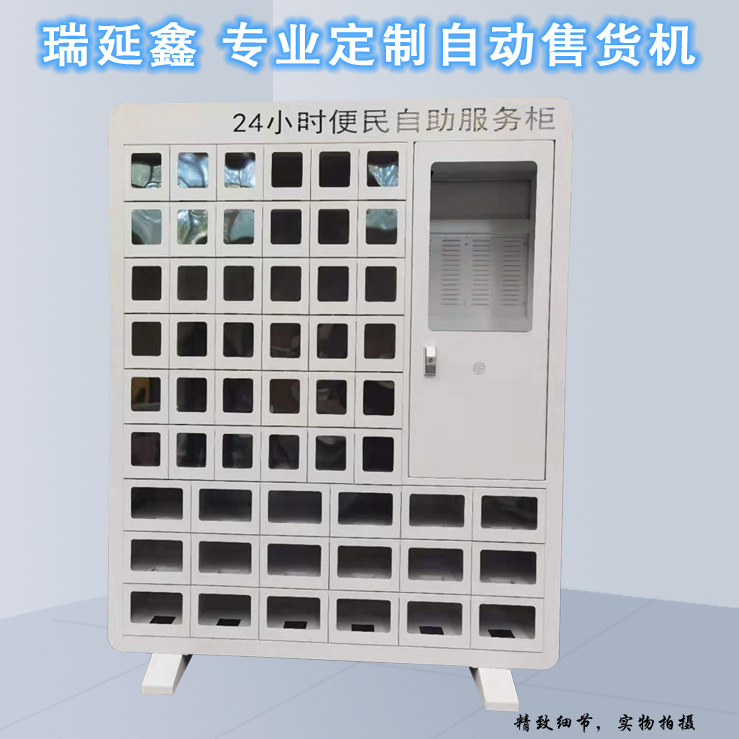 便民自助服務(wù)柜