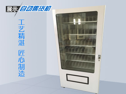 自動售賣機(jī)廠家