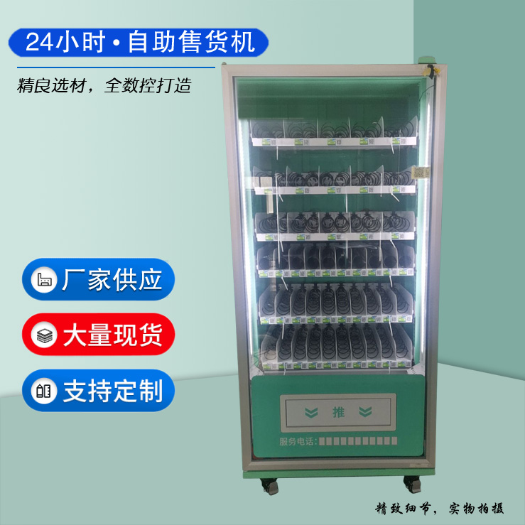 智能自動(dòng)售賣機(jī)