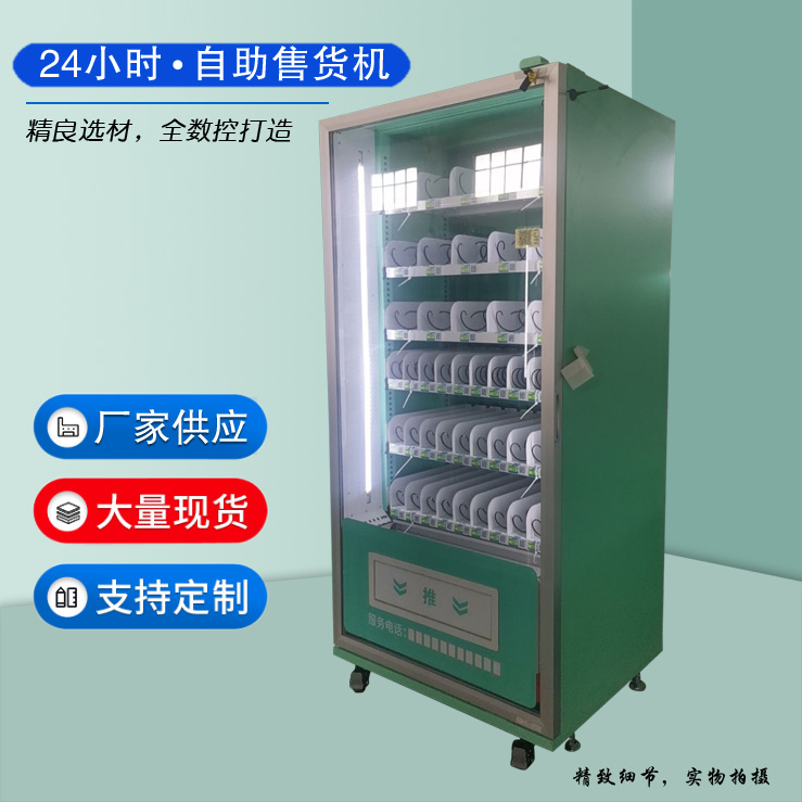 24小時(shí)智能自動(dòng)售賣機(jī)
