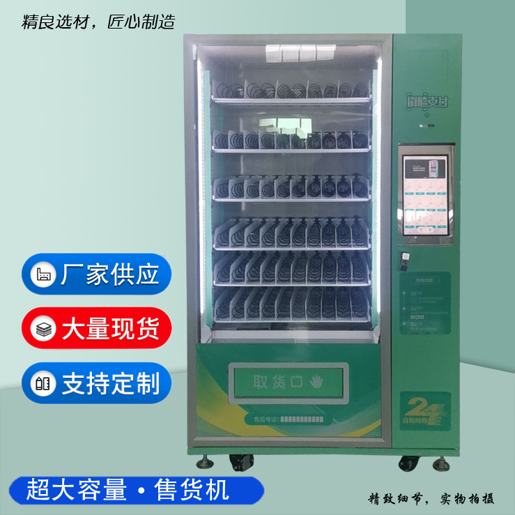 智能自動售貨機