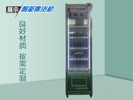 飲料自動(dòng)售貨機(jī)