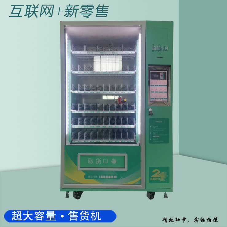 大容量自動售貨機